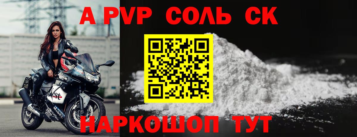 А ПВП VHQ  A PVP кристаллы  Alfa_PVP мука  Тольятти  Вход с VPN 
