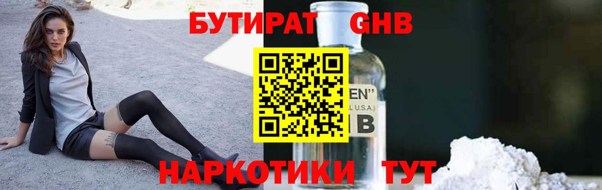 БУТИРАТ Butirat  Вход с VPN  Бутират  Тольятти 