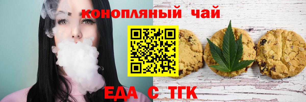 Тольятти  Печенье с ТГК марихуана  Вход с VPN 