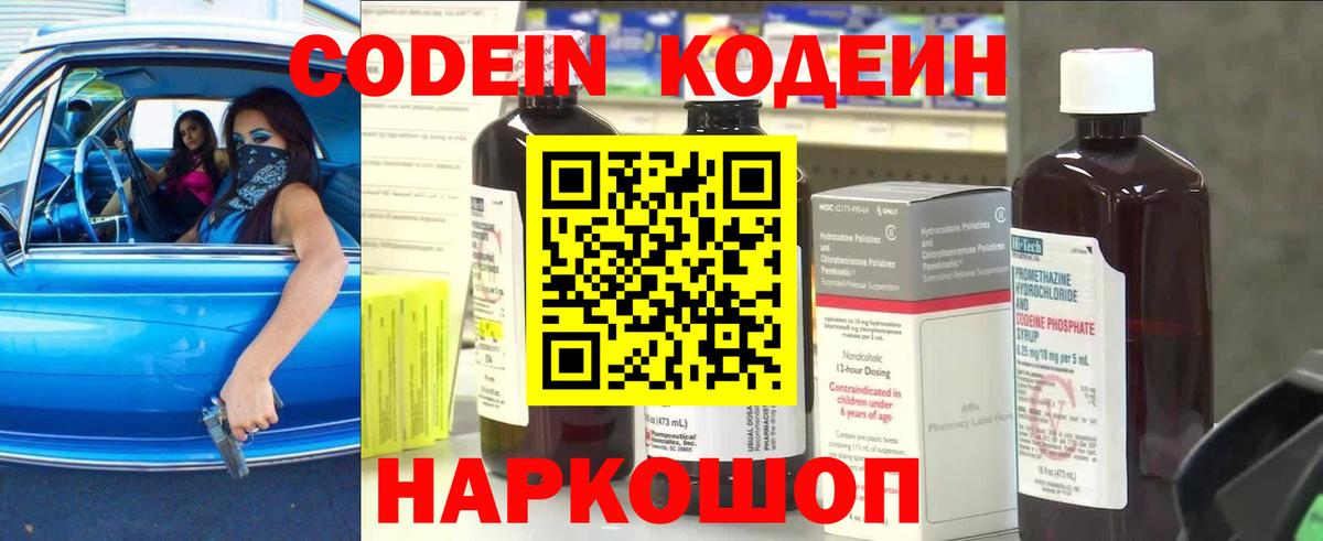 Кодеиновый сироп Lean Purple Drank  Кодеин напиток Lean (лин)  Тольятти  Вход с VPN 