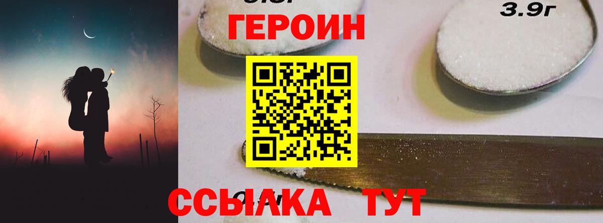 Героин Heroin Тольятти