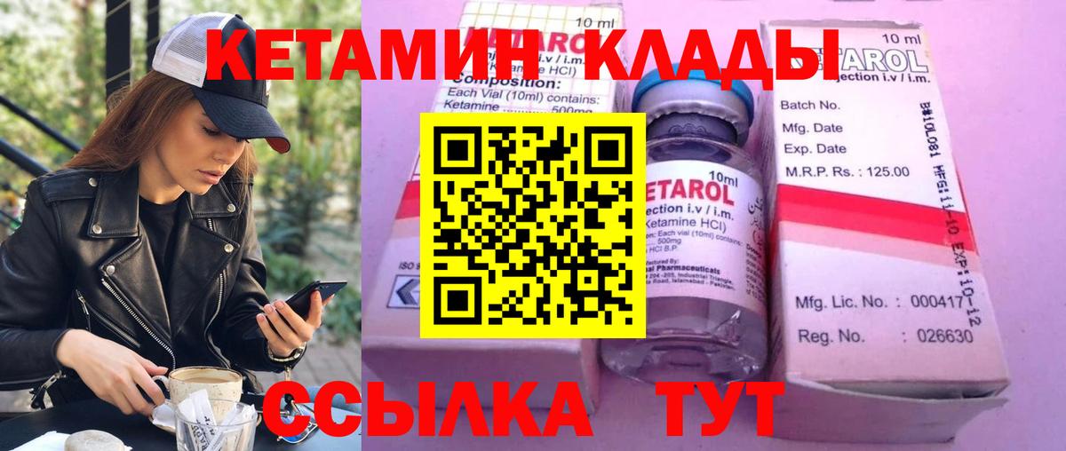 Тольятти  КЕТАМИН ketamine  Вход с VPN  КЕТАМИН VHQ 