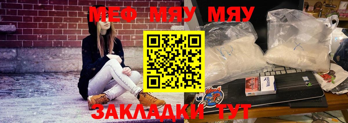 Меф мяу мяу Тольятти