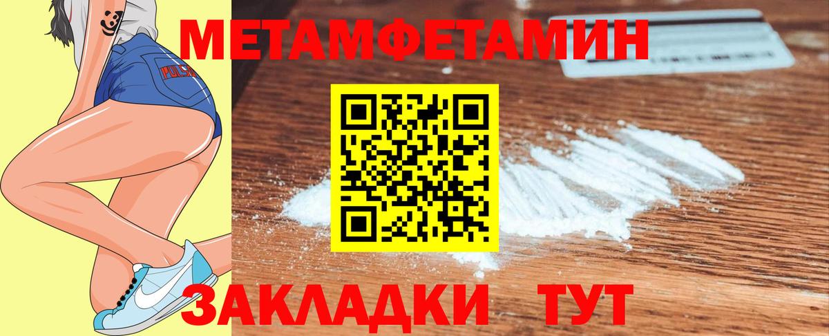Метамфетамин мет  Вход с VPN  Тольятти 