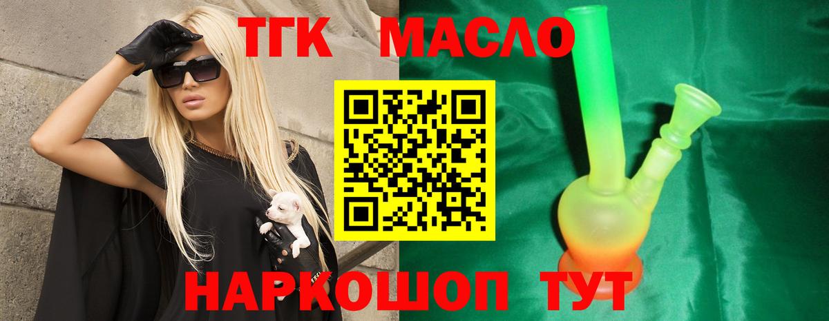 ТГК THC oil Тольятти