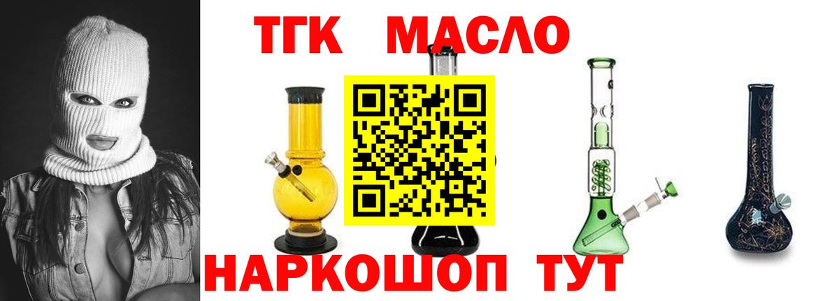 ТГК вейп  Вход с VPN  Тольятти  ТГК концентрат 